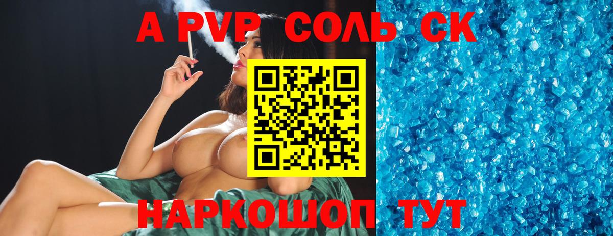 Уварово  APVP Соль  Alpha-PVP кристаллы  Вход с VPN  Alpha-PVP СК КРИС 