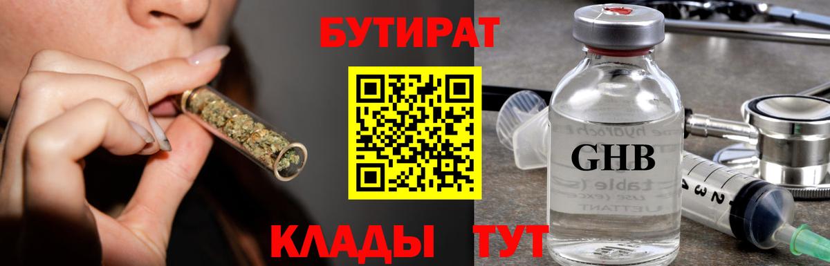 БУТИРАТ бутандиол Уварово