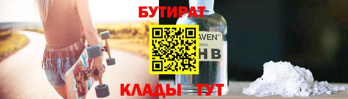 Бутират вода  Вход с VPN  Уварово 