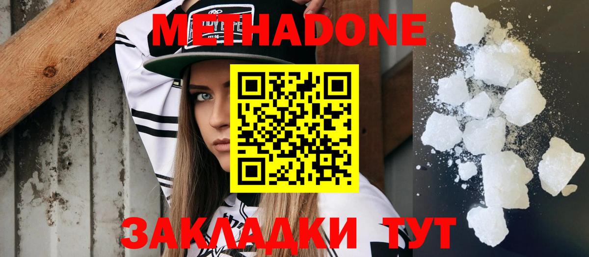 Метадон VHQ  Вход с VPN  blacksprut онион  Уварово 