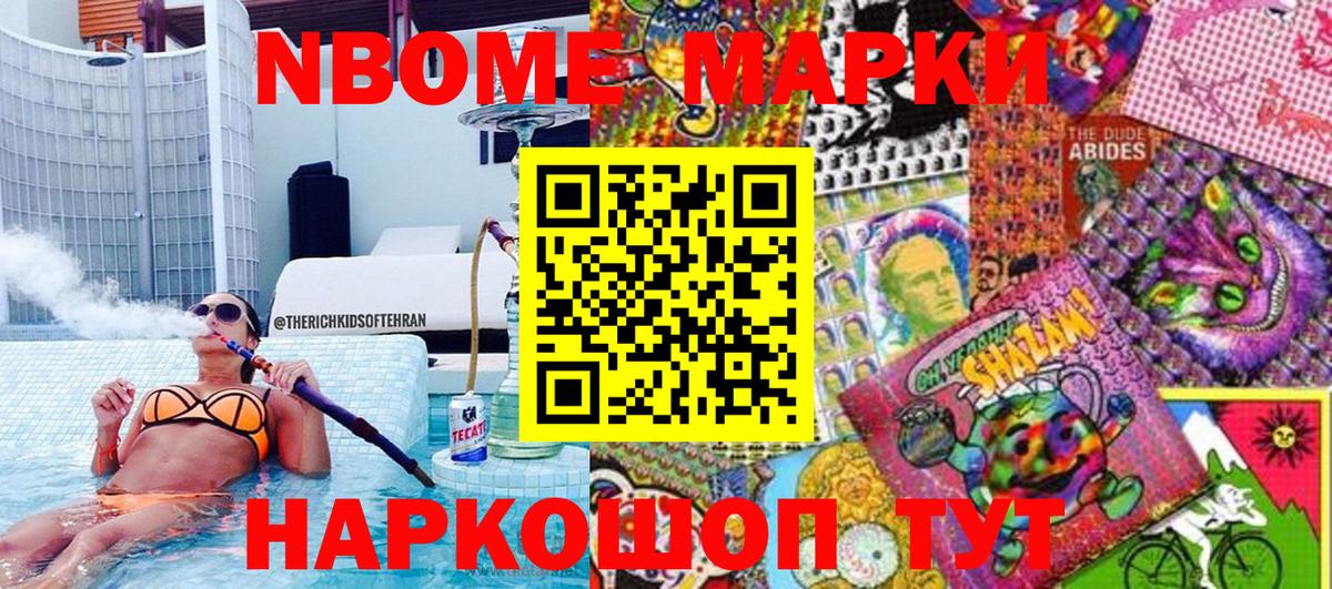 Марки NBOMe 1,8мг Уварово